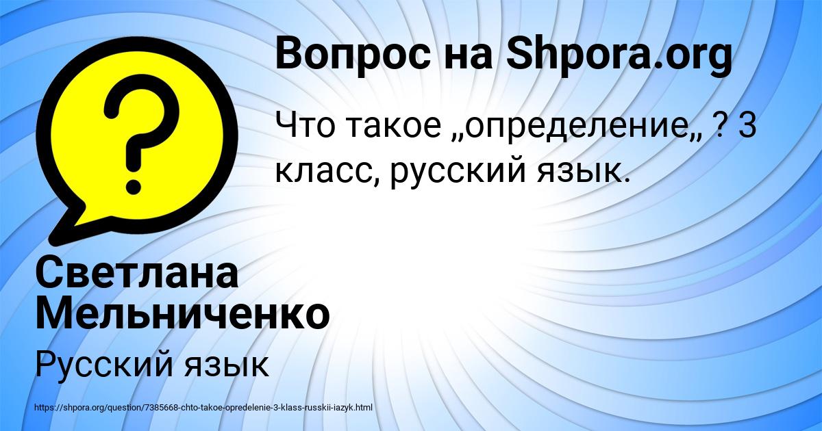 Картинка с текстом вопроса от пользователя Светлана Мельниченко