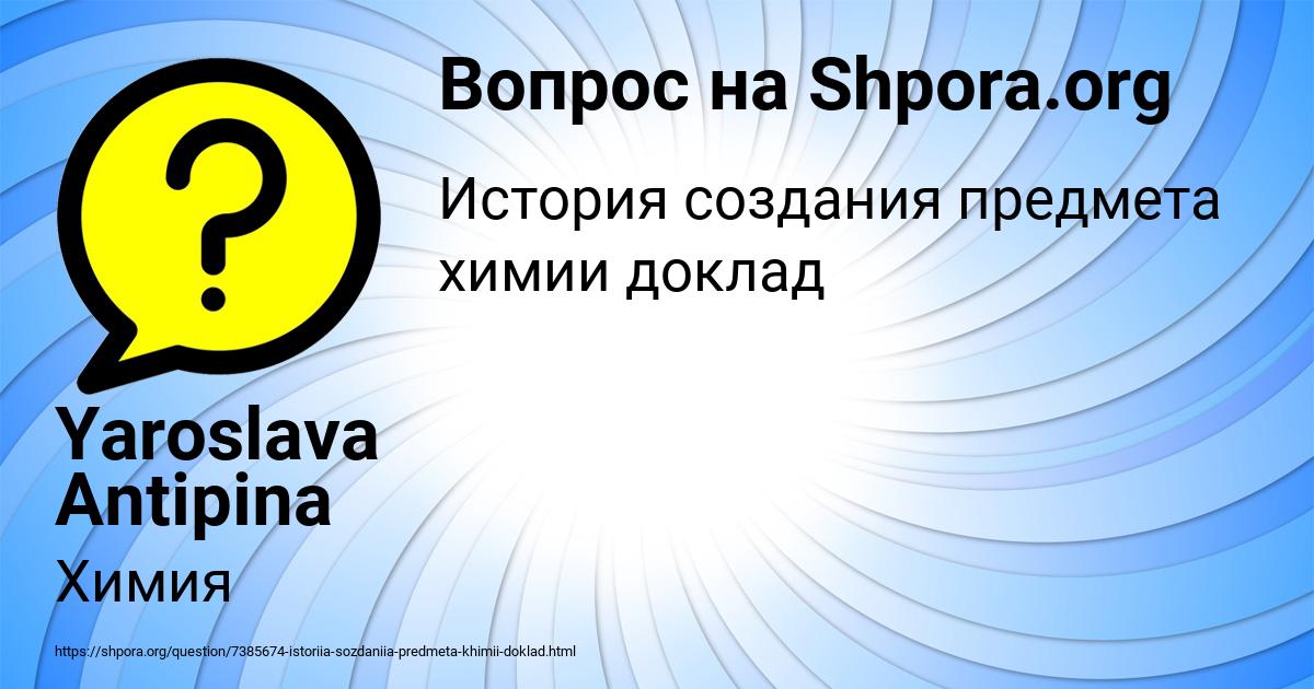 Картинка с текстом вопроса от пользователя Yaroslava Antipina