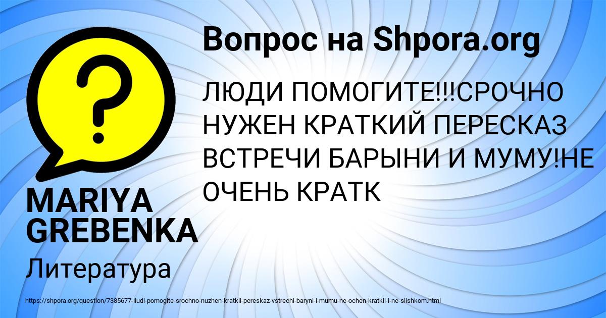 Картинка с текстом вопроса от пользователя MARIYA GREBENKA