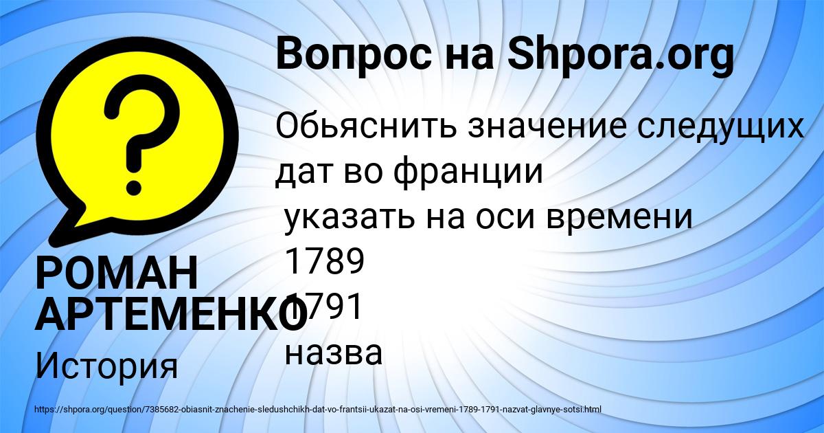 Картинка с текстом вопроса от пользователя РОМАН АРТЕМЕНКО