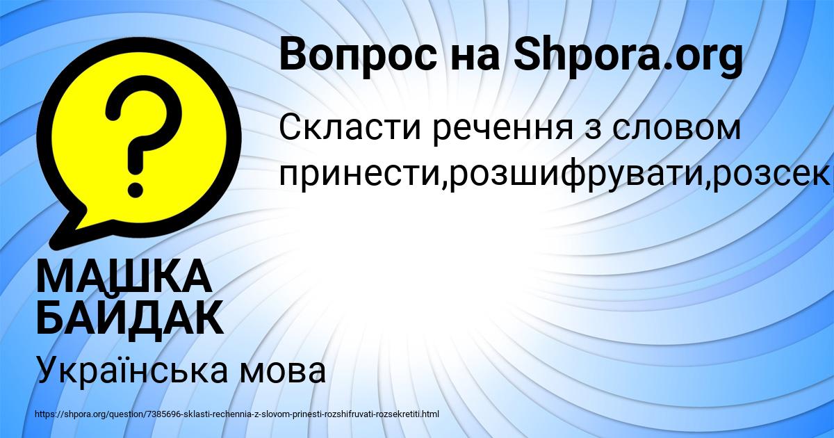 Картинка с текстом вопроса от пользователя МАШКА БАЙДАК
