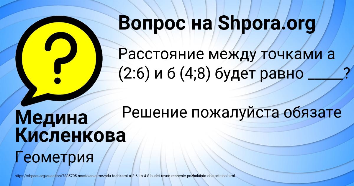 Картинка с текстом вопроса от пользователя Медина Кисленкова