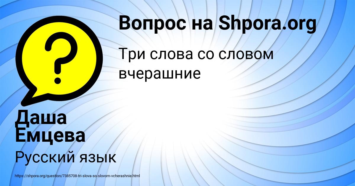 Картинка с текстом вопроса от пользователя Даша Емцева