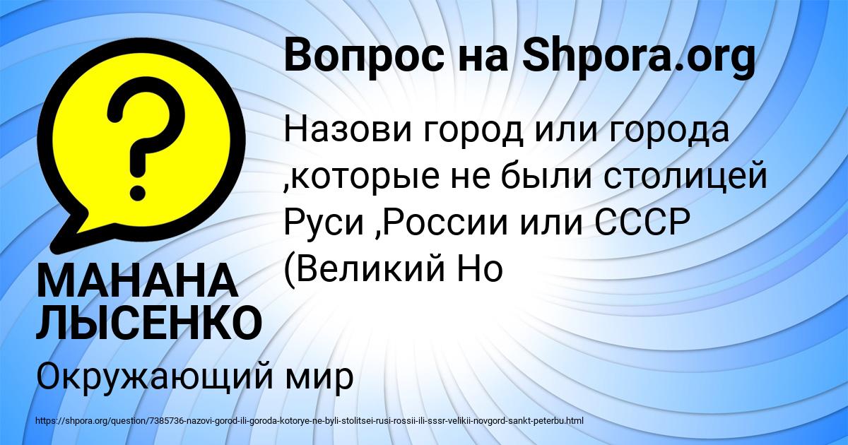 Картинка с текстом вопроса от пользователя МАНАНА ЛЫСЕНКО