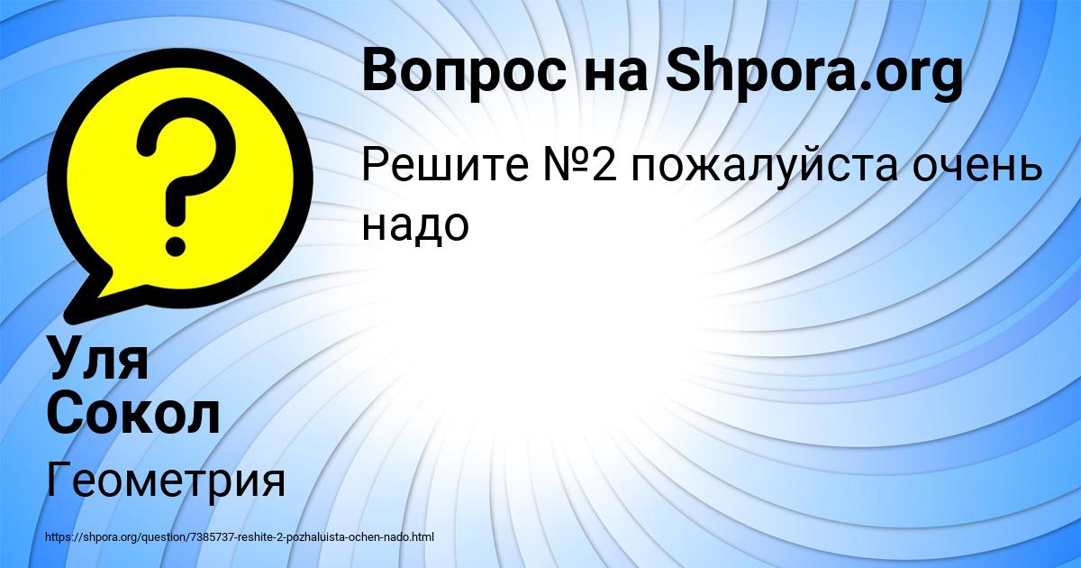 Картинка с текстом вопроса от пользователя Уля Сокол