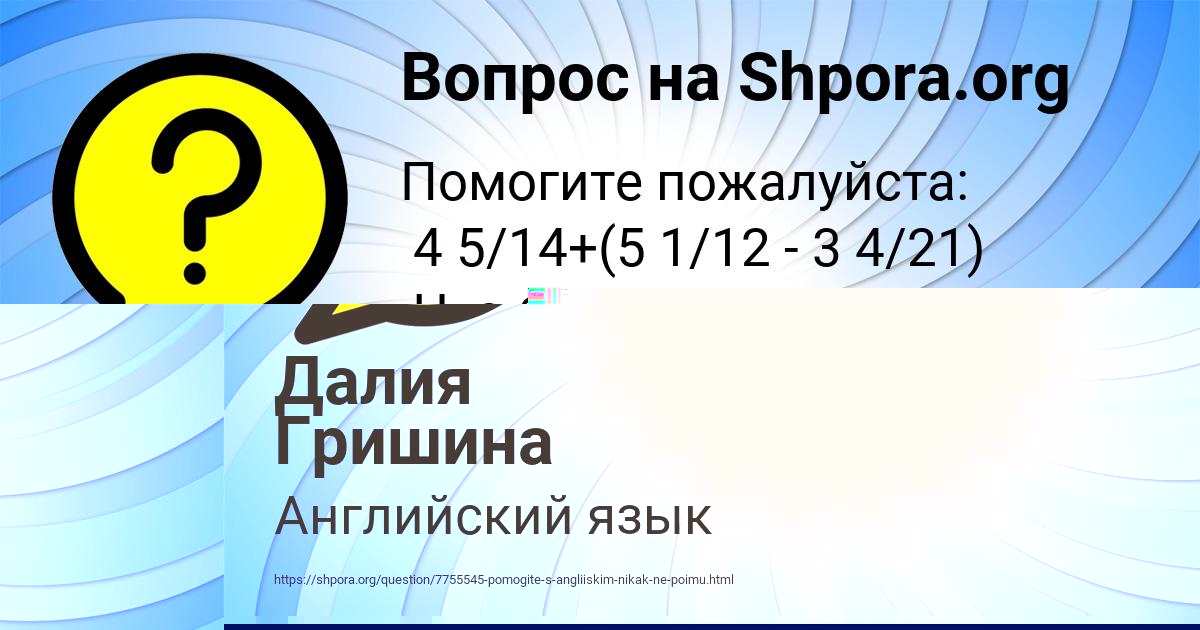 Картинка с текстом вопроса от пользователя Женя Воробьёва