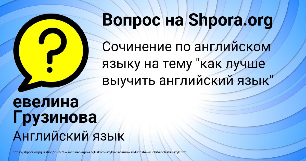 Картинка с текстом вопроса от пользователя евелина Грузинова