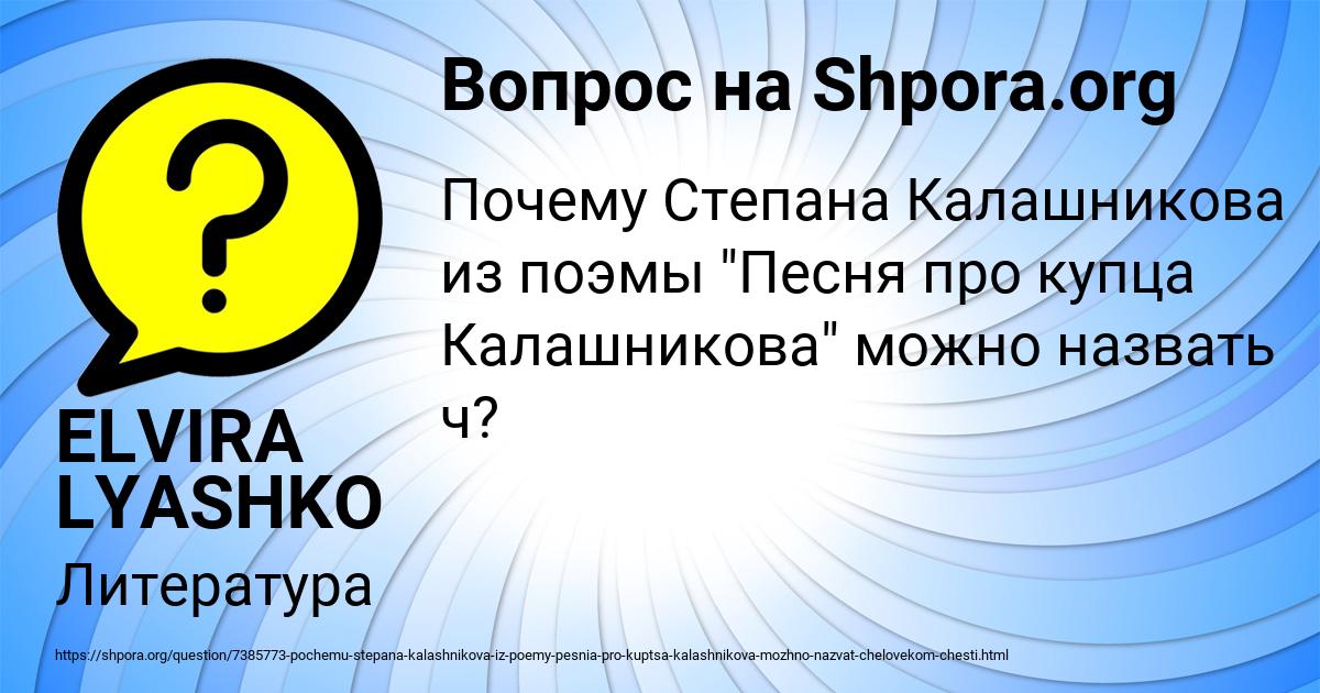 Картинка с текстом вопроса от пользователя ELVIRA LYASHKO