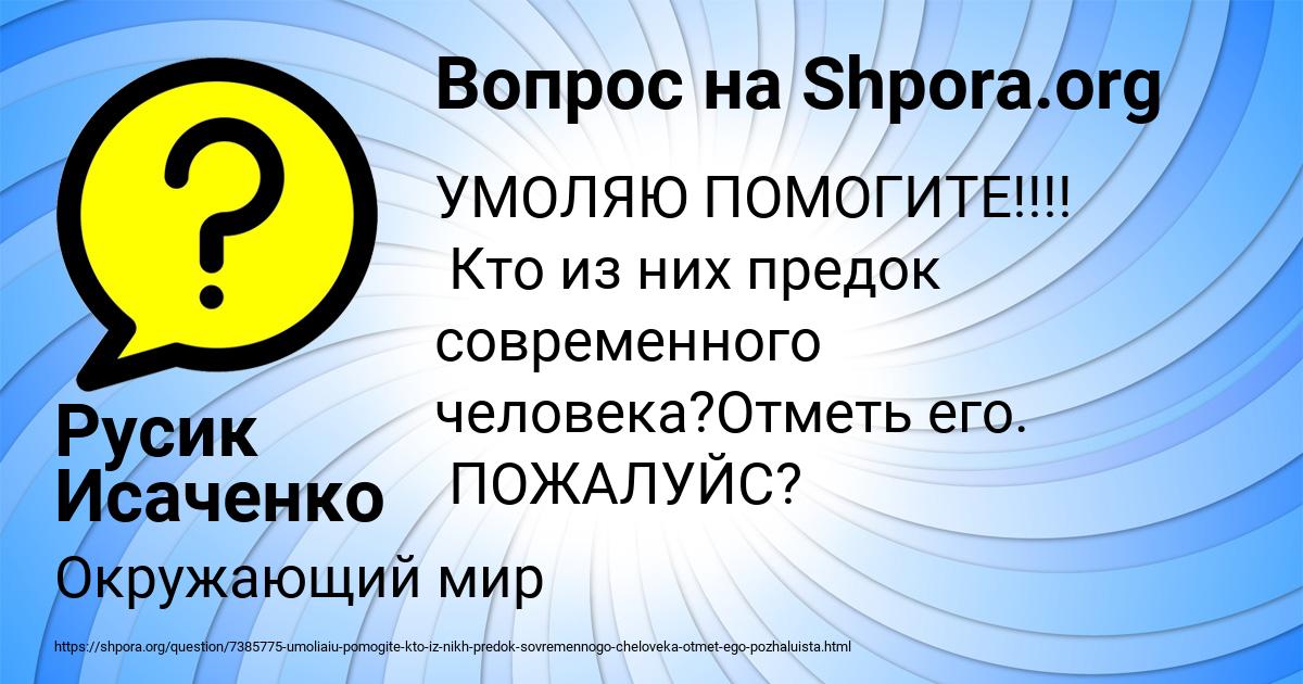 Картинка с текстом вопроса от пользователя Русик Исаченко