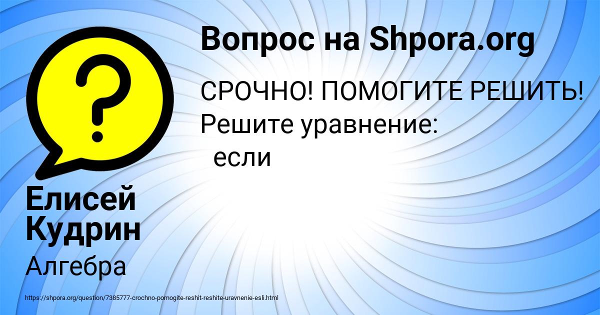 Картинка с текстом вопроса от пользователя Елисей Кудрин