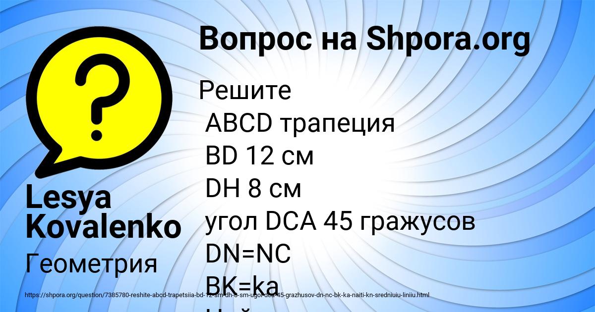 Картинка с текстом вопроса от пользователя Lesya Kovalenko