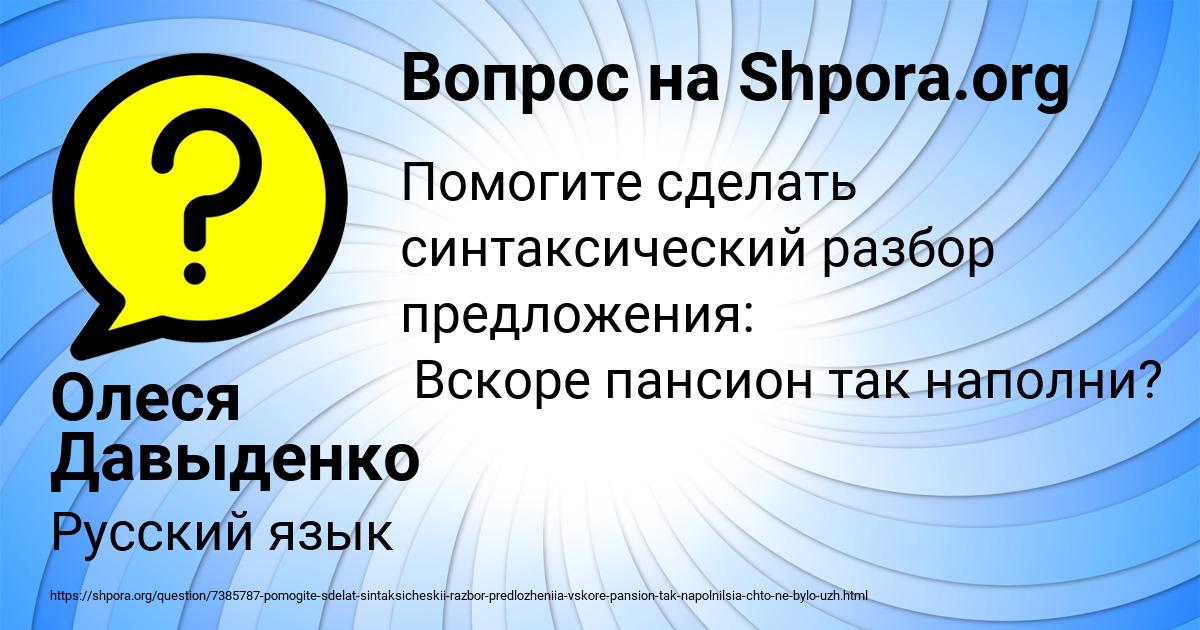Картинка с текстом вопроса от пользователя Олеся Давыденко