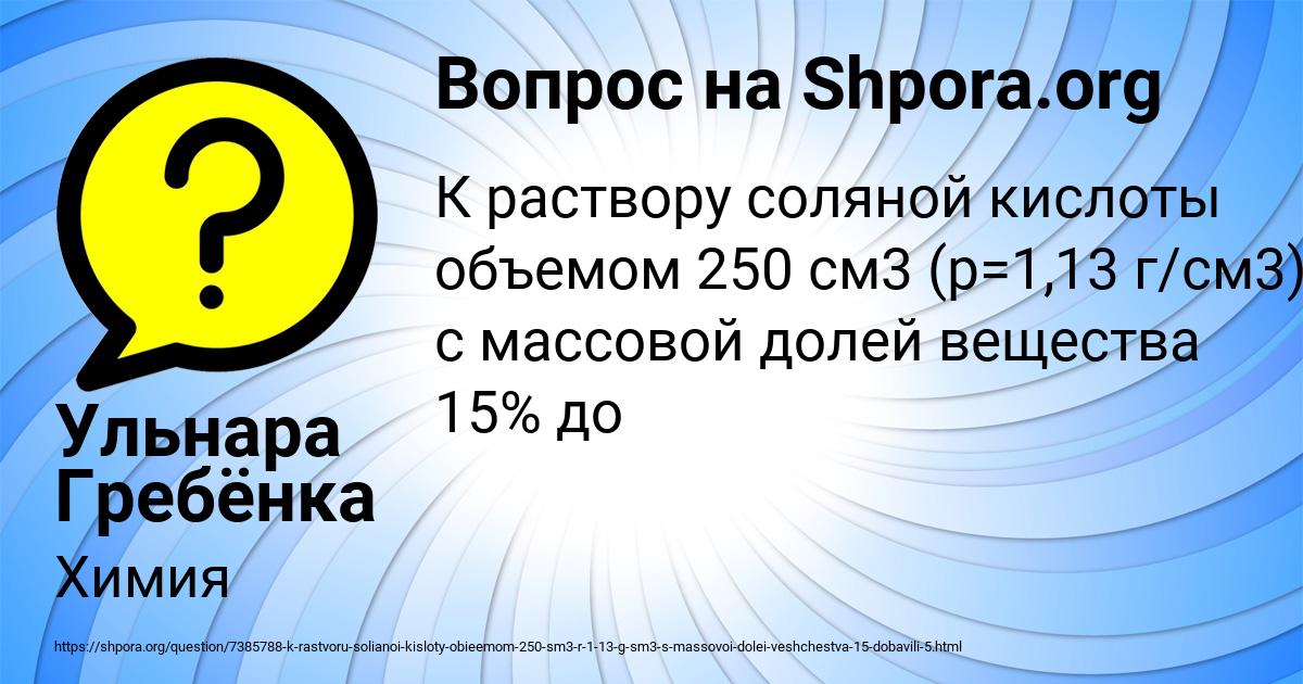 Картинка с текстом вопроса от пользователя Ульнара Гребёнка