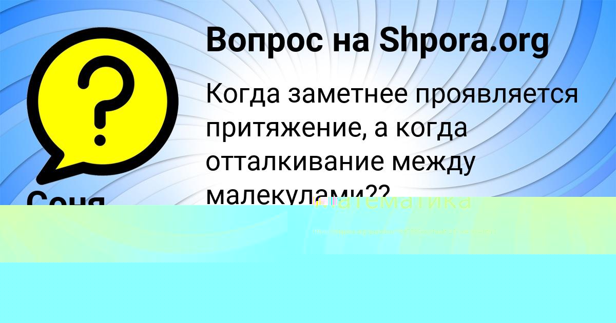 Картинка с текстом вопроса от пользователя Соня Кошкина