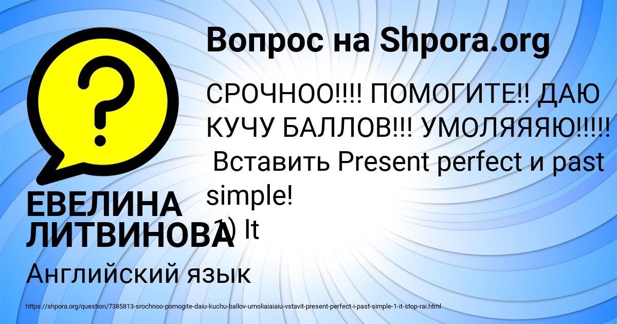 Картинка с текстом вопроса от пользователя ЕВЕЛИНА ЛИТВИНОВА