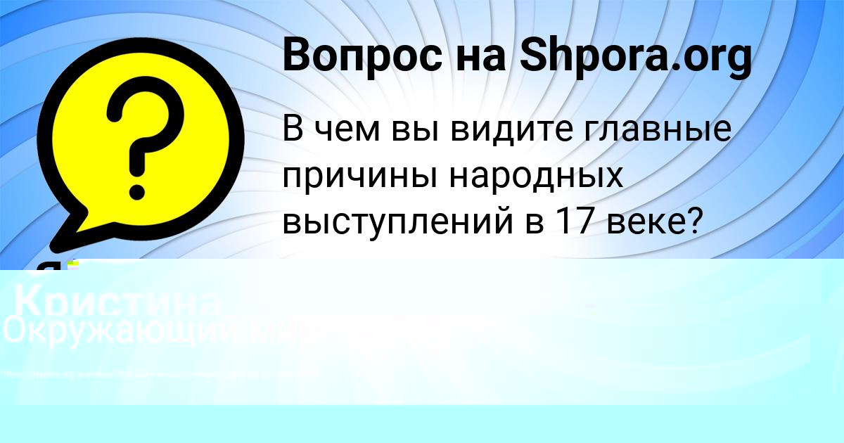 Картинка с текстом вопроса от пользователя Кристина Пилипенко