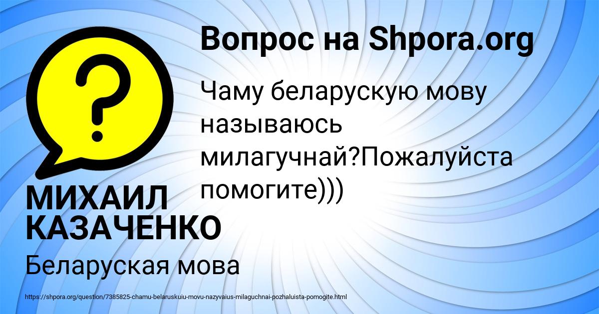 Картинка с текстом вопроса от пользователя МИХАИЛ КАЗАЧЕНКО