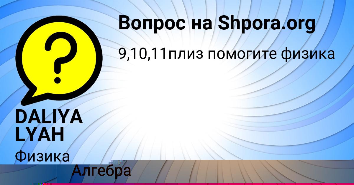 Картинка с текстом вопроса от пользователя Ваня Толмачёв