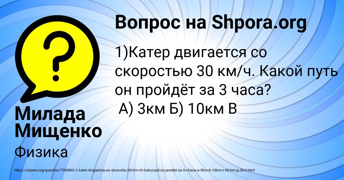 Картинка с текстом вопроса от пользователя Милада Мищенко