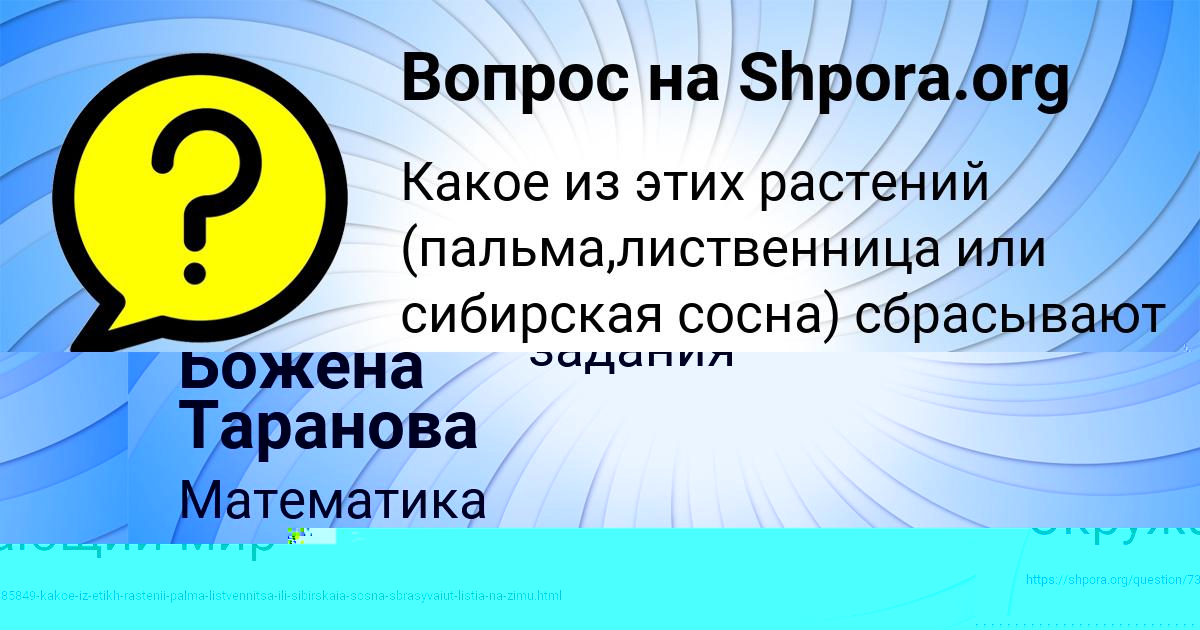 Картинка с текстом вопроса от пользователя Диана Лешкова