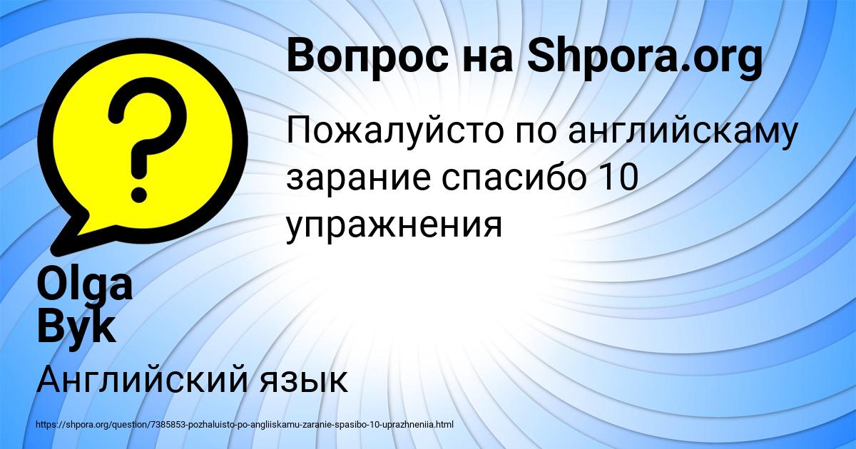 Картинка с текстом вопроса от пользователя Olga Byk