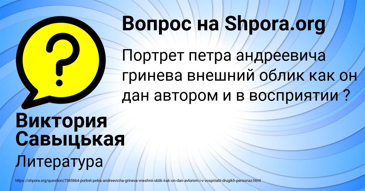 Картинка с текстом вопроса от пользователя Виктория Савыцькая
