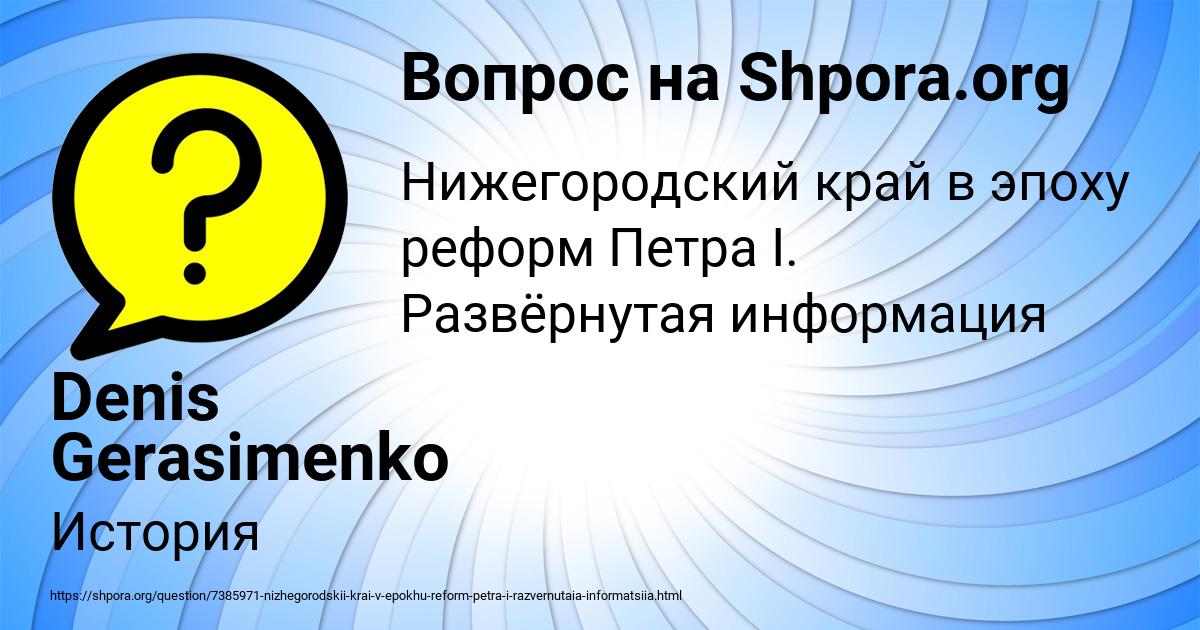 Картинка с текстом вопроса от пользователя Denis Gerasimenko