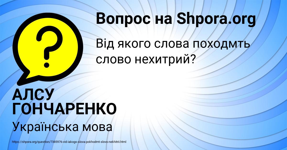 Картинка с текстом вопроса от пользователя АЛСУ ГОНЧАРЕНКО