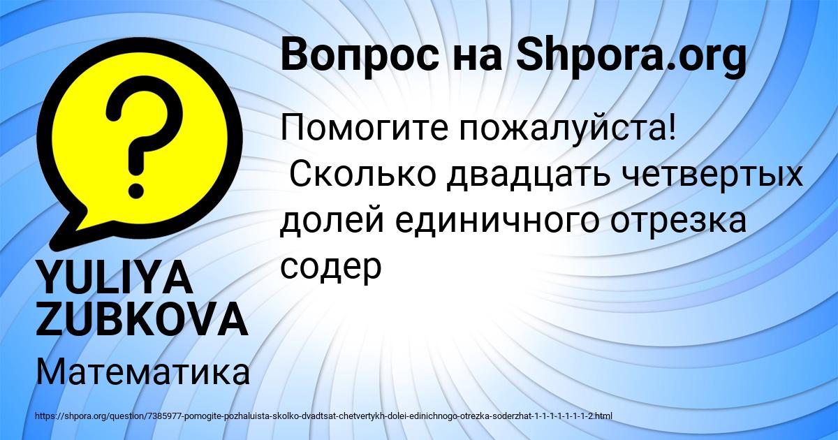 Картинка с текстом вопроса от пользователя YULIYA ZUBKOVA