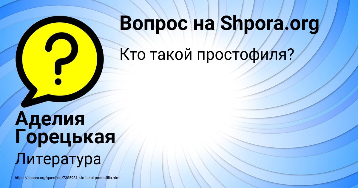 Картинка с текстом вопроса от пользователя Аделия Горецькая