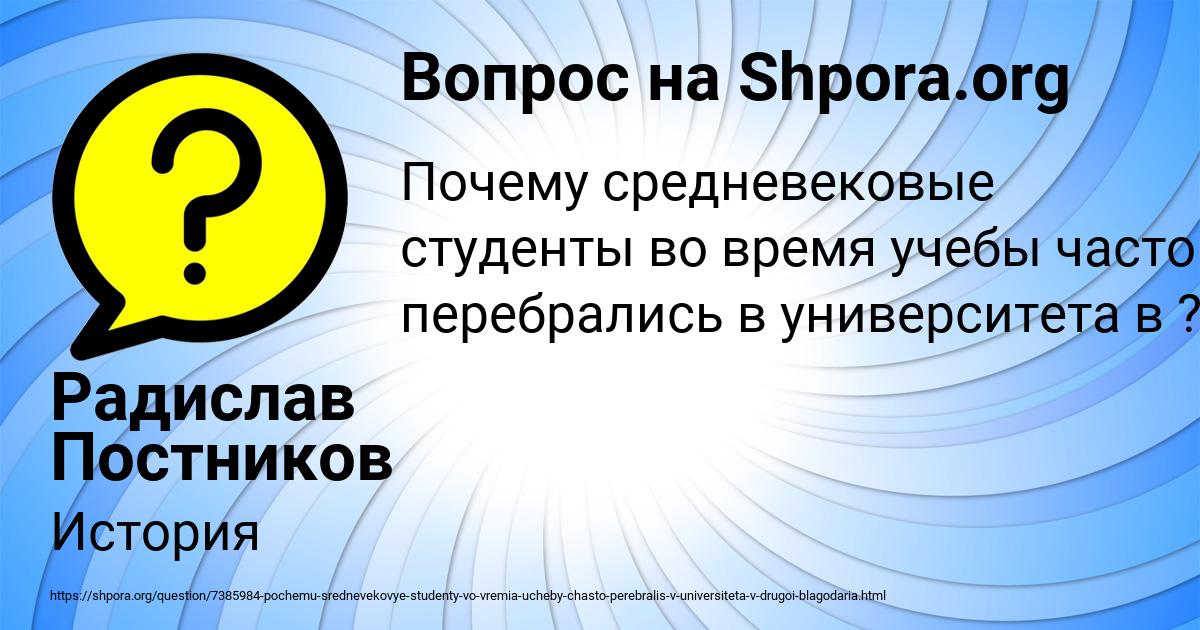Картинка с текстом вопроса от пользователя Радислав Постников
