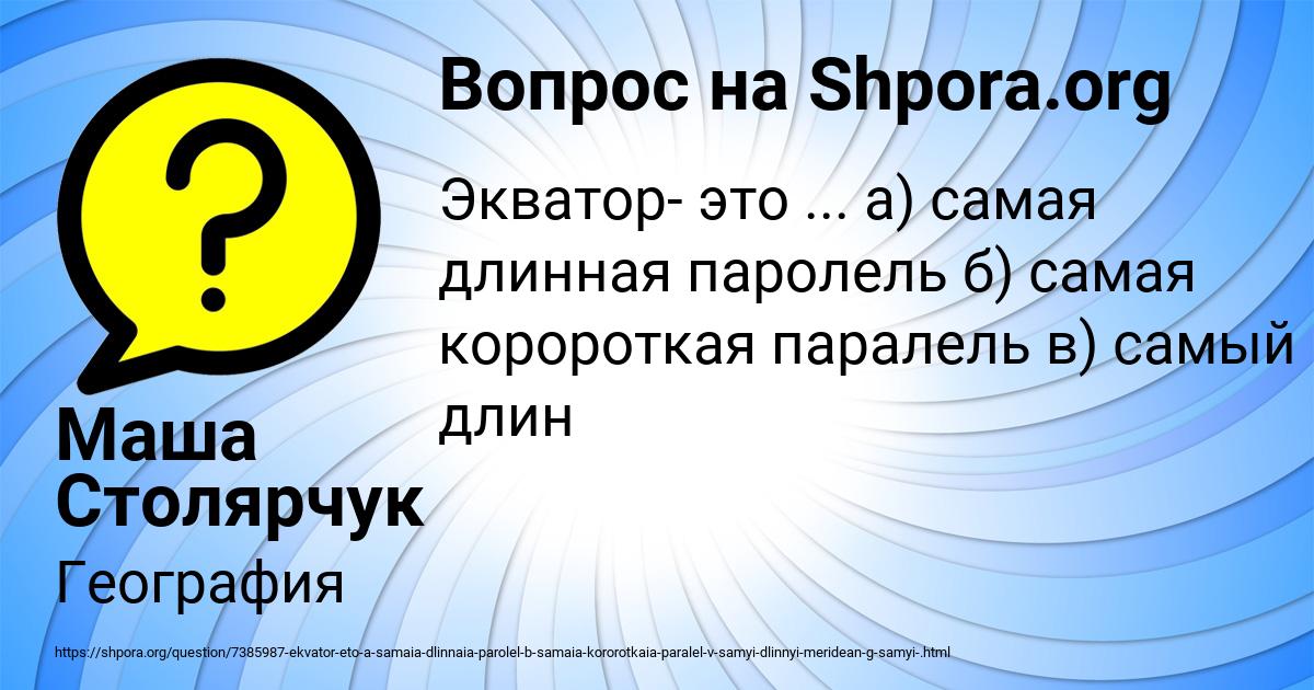 Картинка с текстом вопроса от пользователя Маша Столярчук