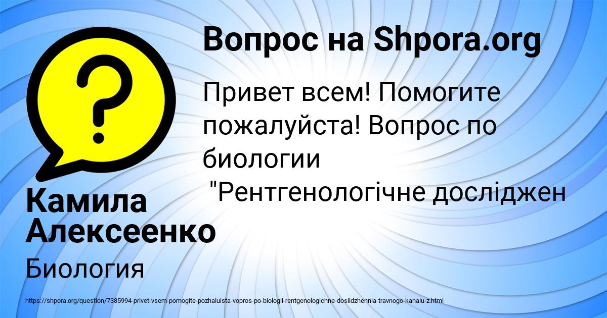 Картинка с текстом вопроса от пользователя Камила Алексеенко