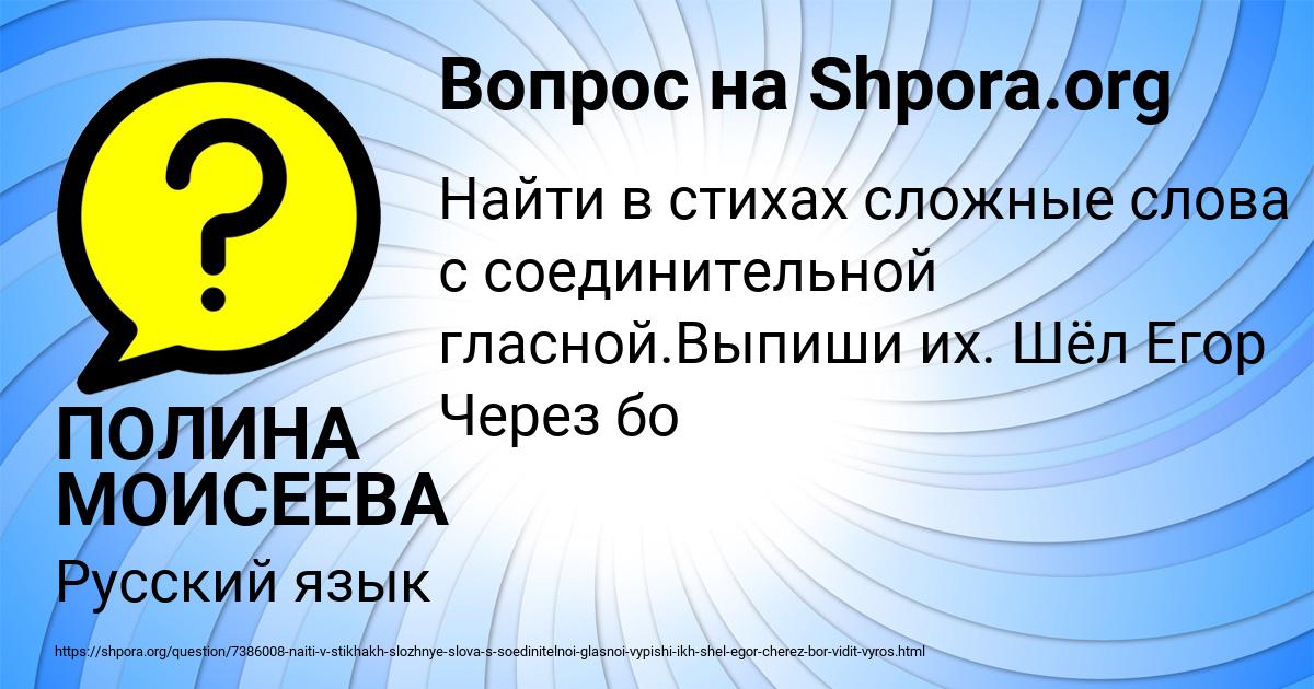 Картинка с текстом вопроса от пользователя ПОЛИНА МОИСЕЕВА