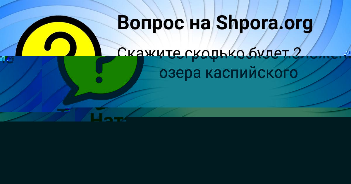 Картинка с текстом вопроса от пользователя Наташа Волошина