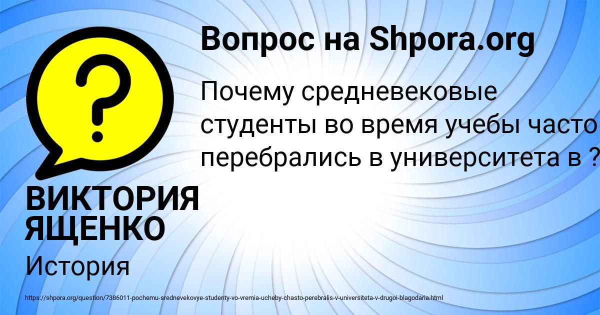 Картинка с текстом вопроса от пользователя ВИКТОРИЯ ЯЩЕНКО