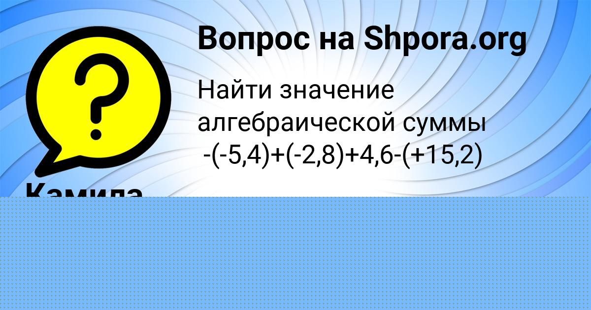 Картинка с текстом вопроса от пользователя Камила Тимошенко