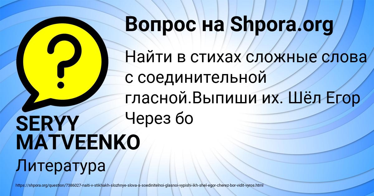 Картинка с текстом вопроса от пользователя SERYY MATVEENKO
