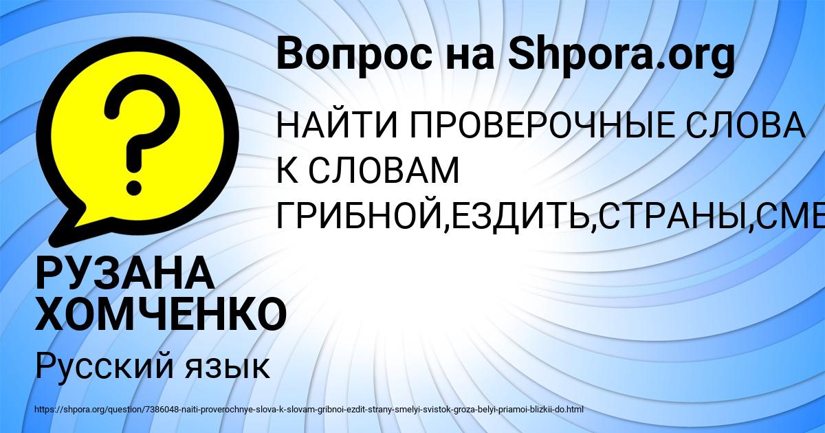 Картинка с текстом вопроса от пользователя РУЗАНА ХОМЧЕНКО
