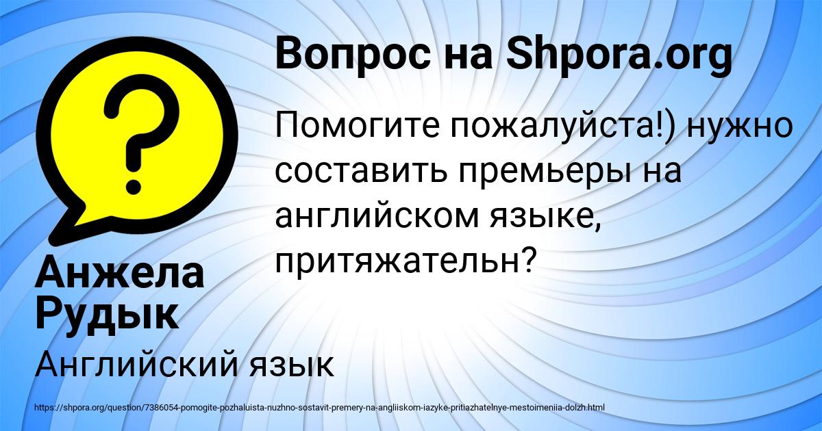 Картинка с текстом вопроса от пользователя Анжела Рудык
