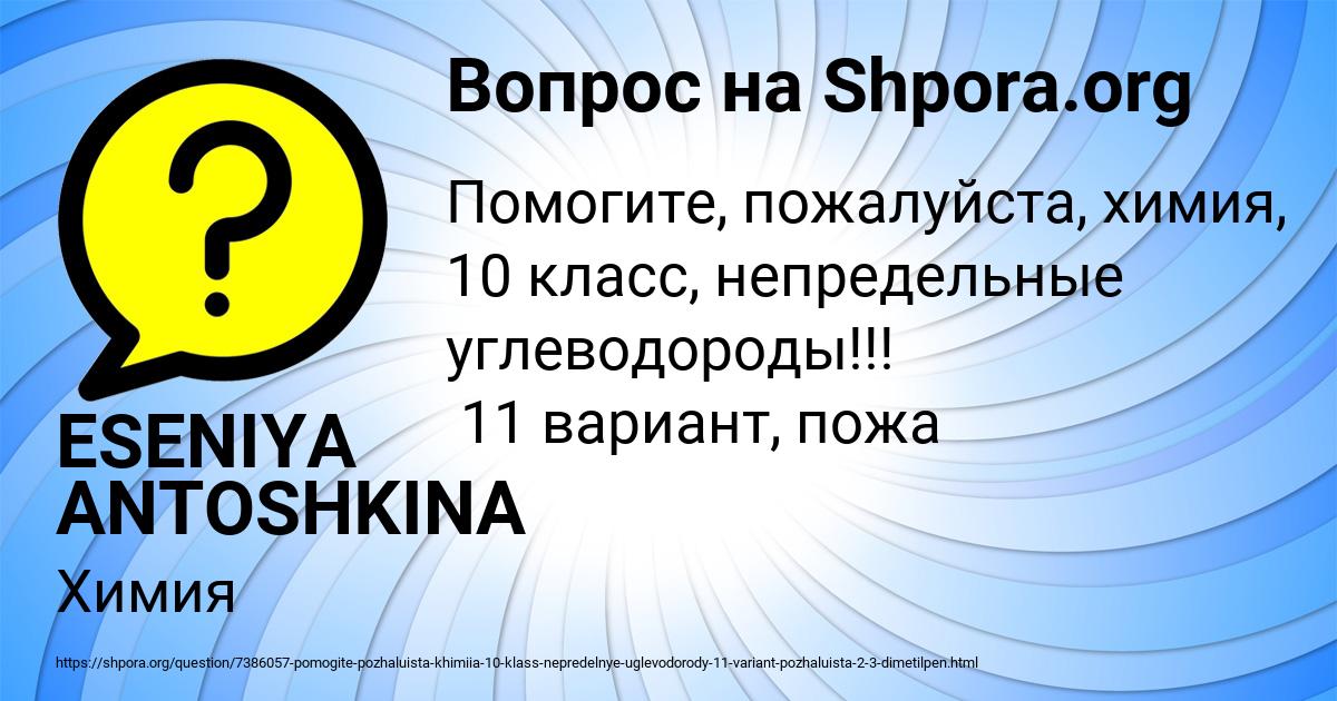 Картинка с текстом вопроса от пользователя ESENIYA ANTOSHKINA