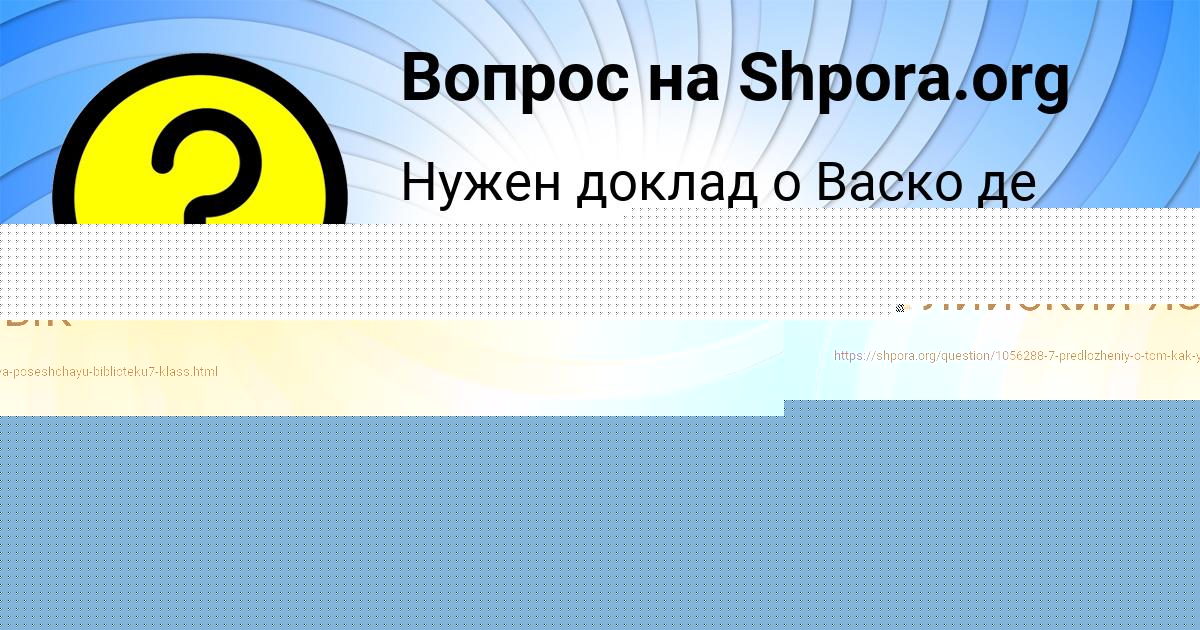 Картинка с текстом вопроса от пользователя Afina Molchanova
