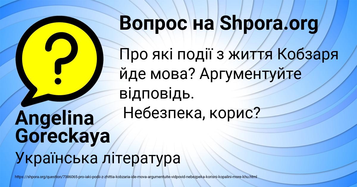Картинка с текстом вопроса от пользователя Angelina Goreckaya