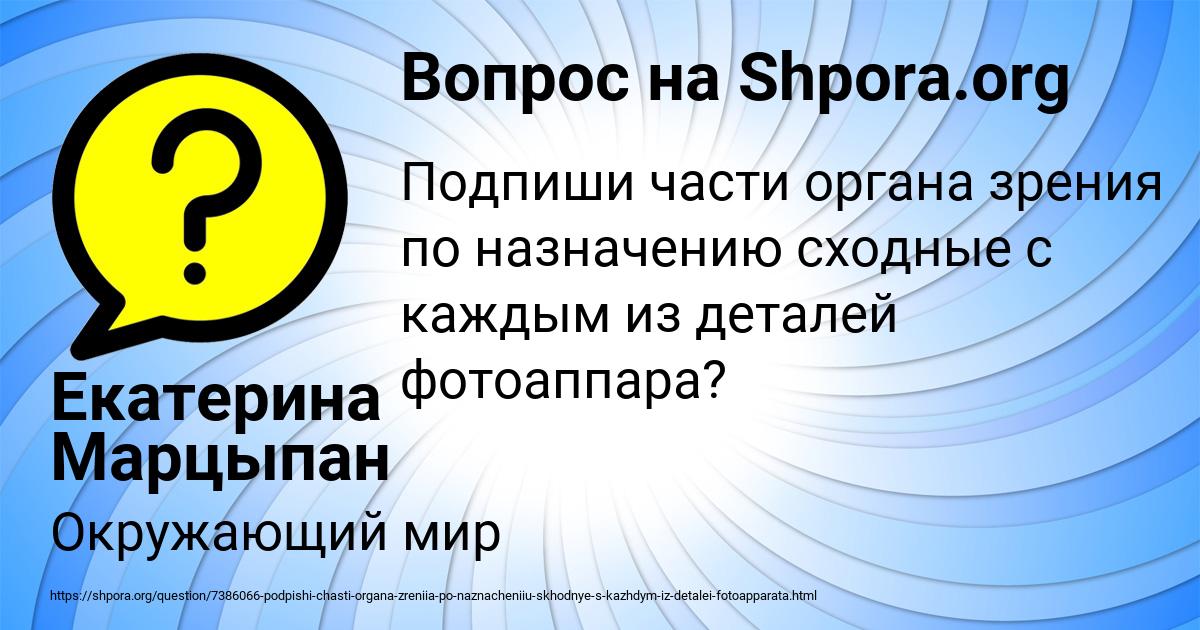 Картинка с текстом вопроса от пользователя Екатерина Марцыпан