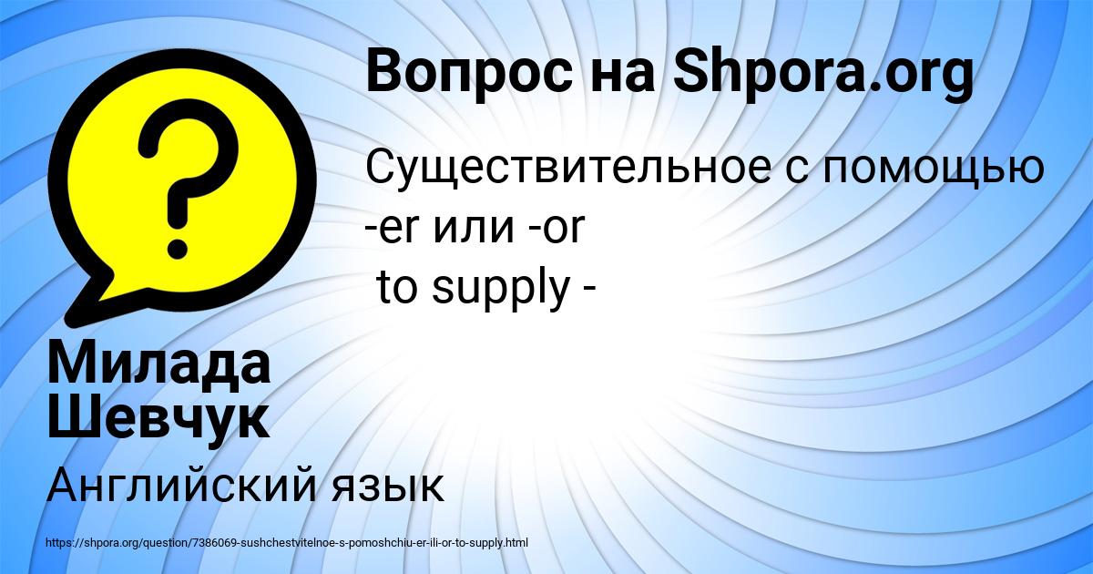Картинка с текстом вопроса от пользователя Милада Шевчук