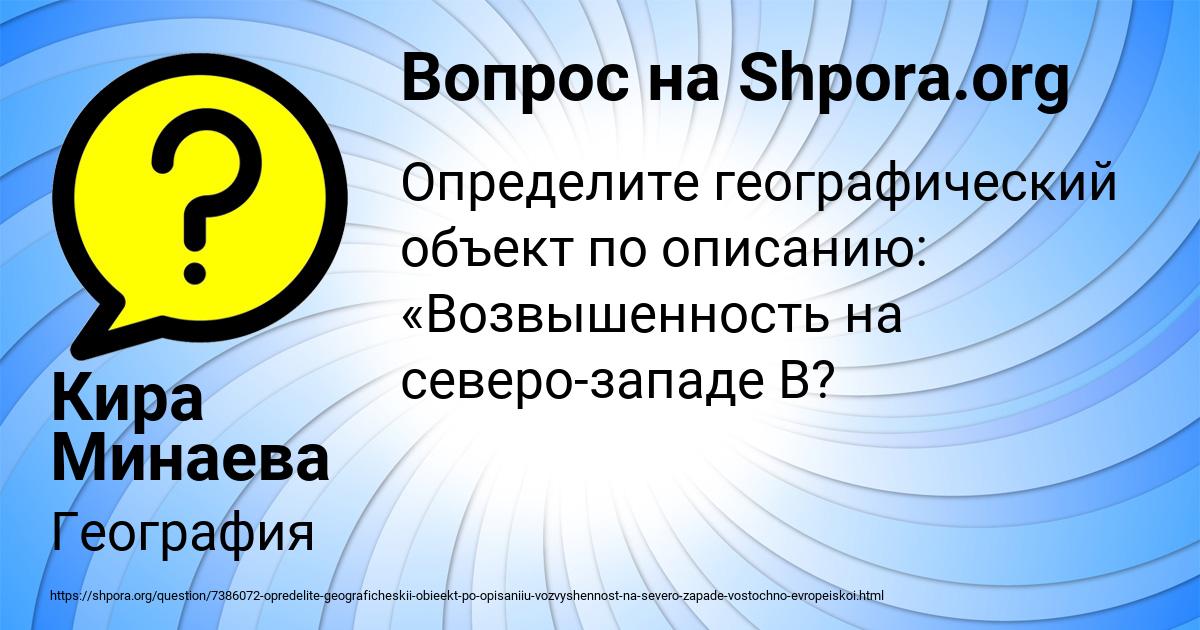 Картинка с текстом вопроса от пользователя Кира Минаева