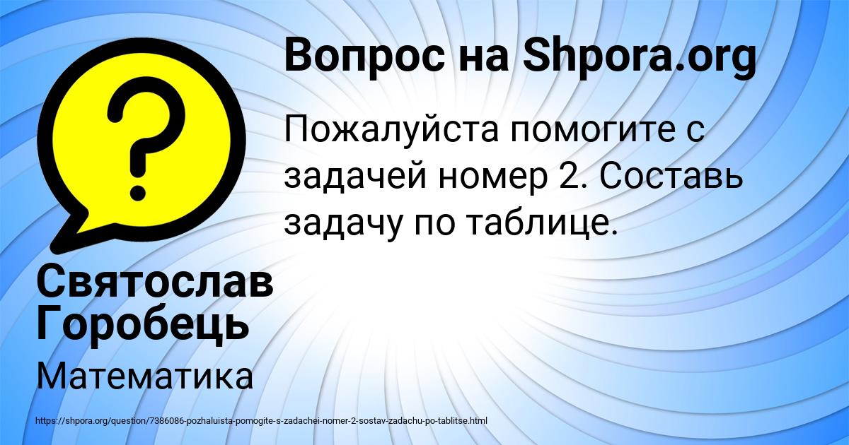 Картинка с текстом вопроса от пользователя Святослав Горобець