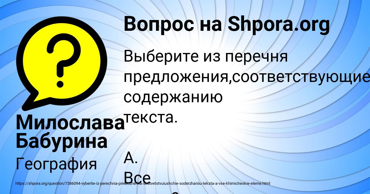 Картинка с текстом вопроса от пользователя Милослава Бабурина