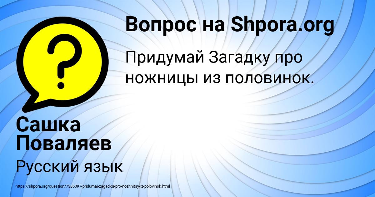 Картинка с текстом вопроса от пользователя Сашка Поваляев