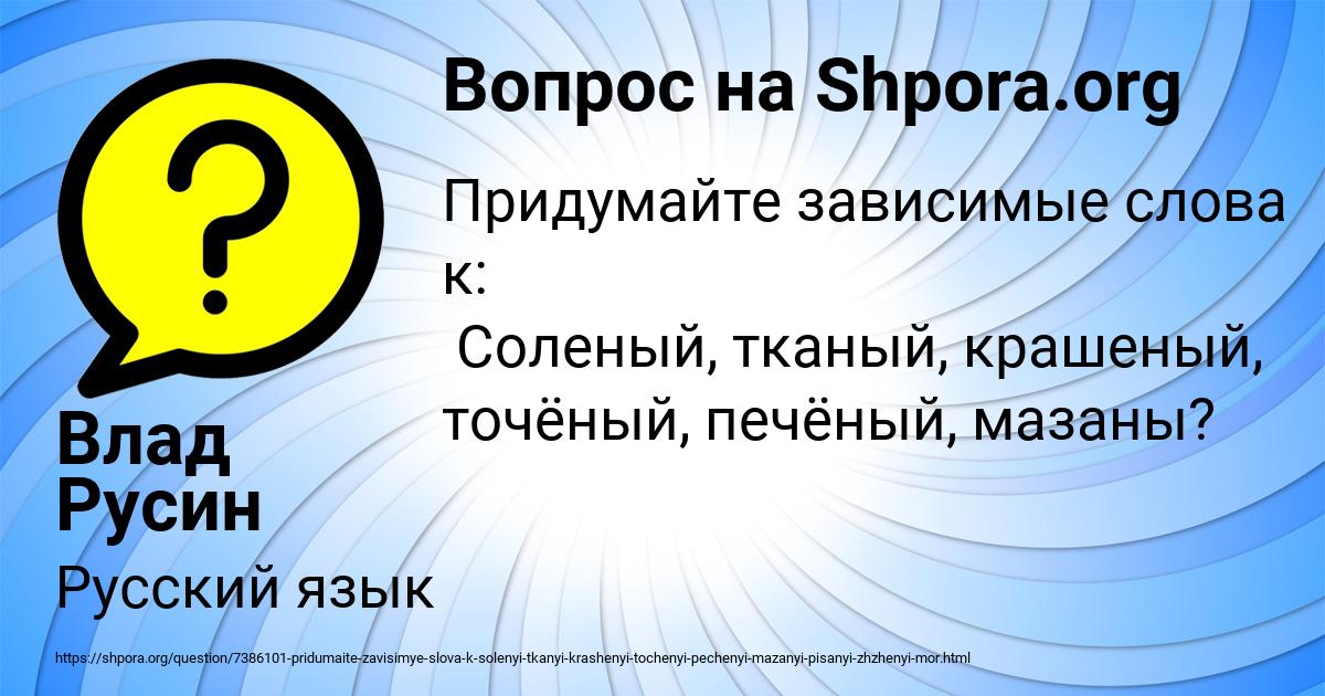 Картинка с текстом вопроса от пользователя Влад Русин
